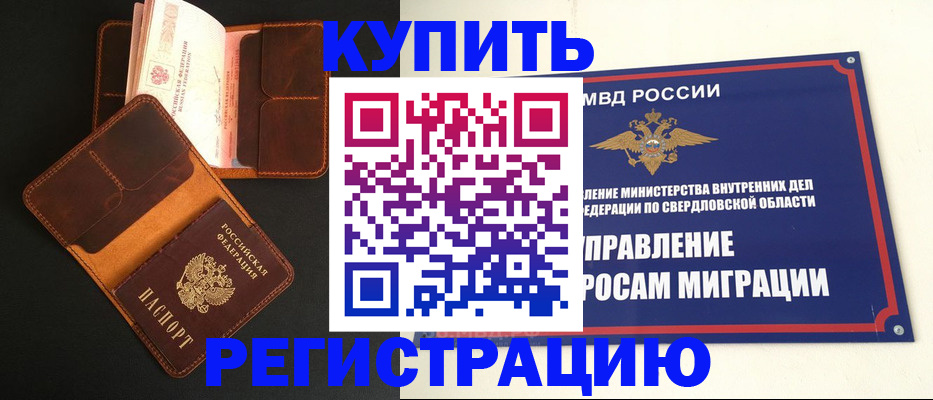 временная прописка в Октябрьском
